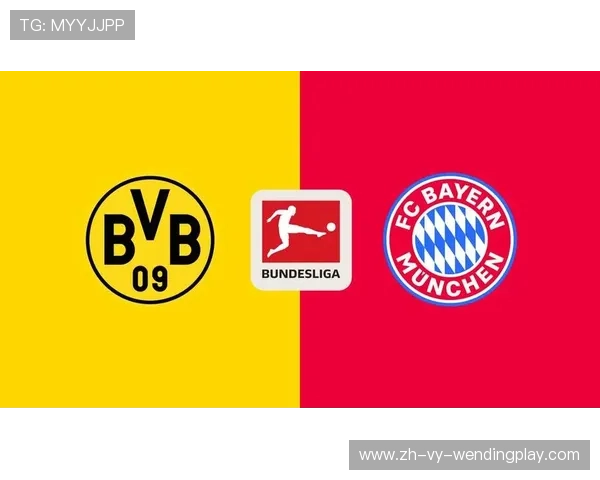 德甲主要德比对阵球队列表及火药味排名