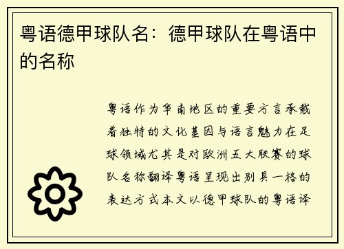 粤语德甲球队名：德甲球队在粤语中的名称