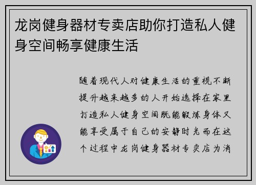 龙岗健身器材专卖店助你打造私人健身空间畅享健康生活
